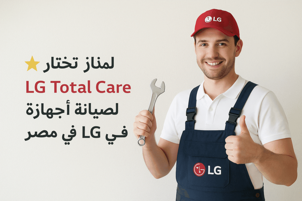 الرئيسية 2 LG Technician Promotes Total Care Service